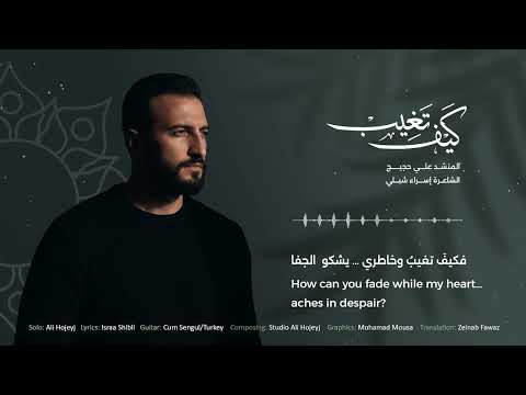 كيف تغيب Ali Hojeyj كيف تغيب Ali Hojeyj