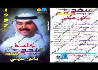  من قديم فنان الامارات الاول ميحد حمد ياغاية الشف
