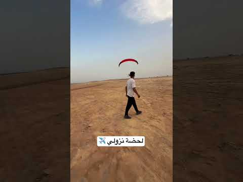 لحضة نزولي من طيارة