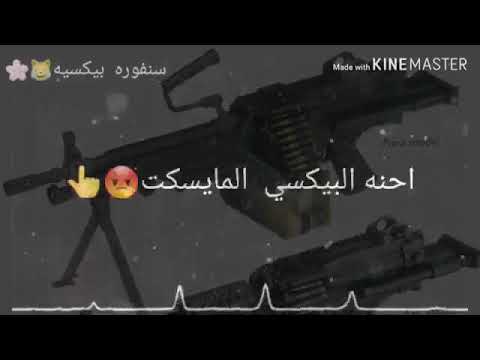 جديد حنه البيكيسي 2020 شتركو تشكيله القرقيه