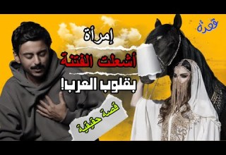 الزوجة اللي أشعلت الصحراء قصة حب وخيانة وانتقام في السعودية أحداث ما يصدقها عقل