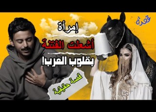 الزوجة اللي أشعلت الصحراء قصة حب وخيانة وانتقام في السعودية أحداث ما يصدقها عقل