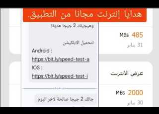 انترنت مجاني 100 من تحميل تطبيق وتقييمه بس شغال علي اورانج وفودافون واتصالات بدون رسيفر