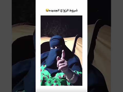 عجوز توصي الي مقبلين ع الزواج
