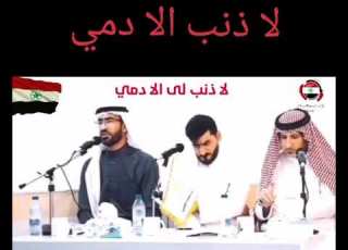  لاذنب لي إلا دمي الأحواز