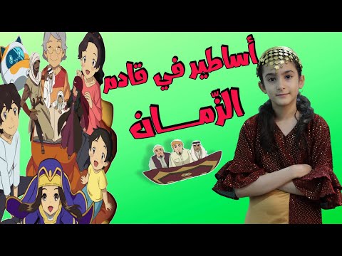 أغنية شارة بداية مسلسل اساطير في قادم الزمان سبيستون