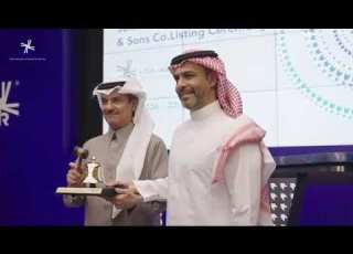 حفل ادراج شركة صالح عبدالعزيز الراشد واولاده في السوق السعودي تاسي 2026