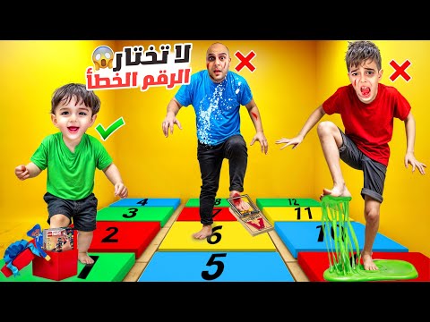 لا تختار الرقم الغلط مع خلودة وكميت ودادي عواقب للخاسر وجوائز للرابح