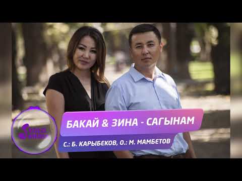 Бакай Зина Сагынам Жаны ыр 2020