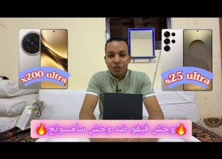 مقارنة وحش فيفو مع وحش سامسونج Vivo X200 Ultra Vs S25 Ultra