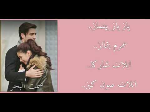 طريقة نطق الاغنية التركية الصيف لا ينتهي طريقة نطق الاغنية التركية الصيف لا ينتهي