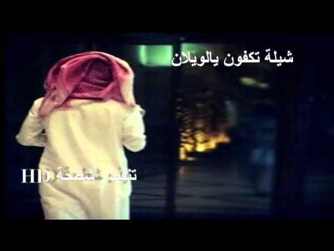 شيلة تكفون يالويلان 2015 HD