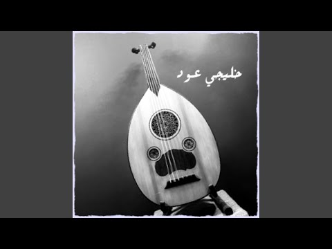 يا زين وشبك تعذبني
