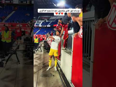 وسام ابو علي ومشجع اهلاوي الاهلي Viral Football وسام ابوعلي الدنماركي الفلسطيني اهلاوي