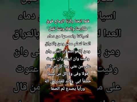 فلما انخنا ركزنا الرماح فوق مكارمنا والعلا 2025 فلما انخنا ركزنا الرماح فوق مكارمنا والعلا 2025