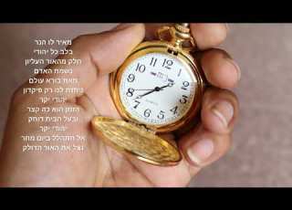 הסנדלר כל זמן שהנר דולק