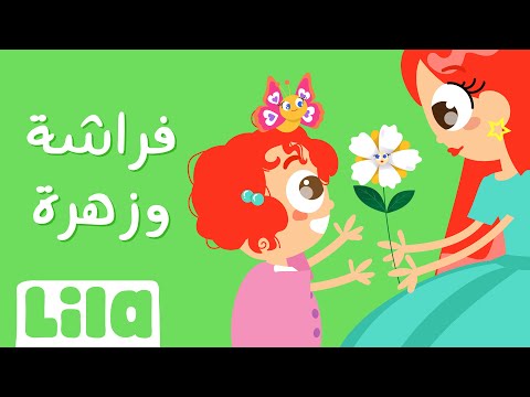 نقيلي أحلى زهرة ليلا تي في