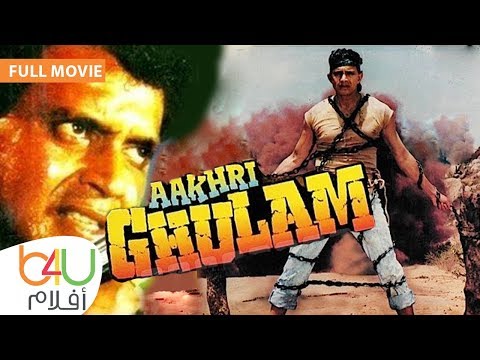 Aakhri Ghulam الفيلم الهندي اخري جولام كامل مترجم للعربية بطولة شاكتي كابور و ميتون تشاكرابورتي