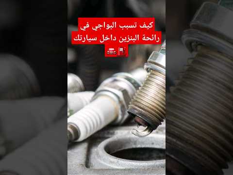 How Do Spark Plugs Cause A Gasoline Smell Inside The Car Automobile