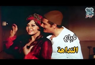 فيلم النداهة 1975 The Caller