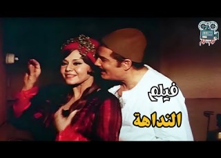 فيلم النداهة 1975 The Caller