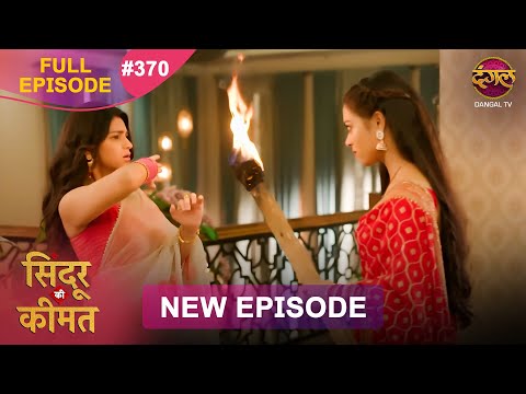 Sindoor Ki Keemat Full Episode 370 Pyar Ki Anokhi Kahani Dangal TV Sindoor Ki Keemat Full Episode 370 Pyar Ki Anokhi Kahani Dangal TV