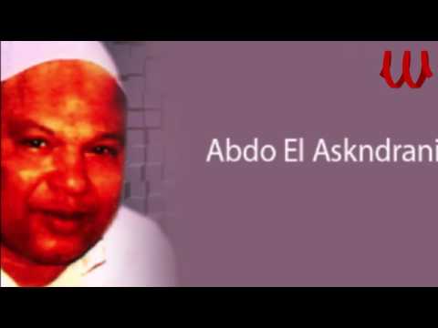 Abdo El Askandarany Salalem El Segn عبدة الاسكندراني البوم سلالم السجن
