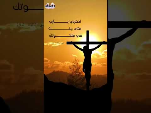 اذكرني يارب Heroes Generation