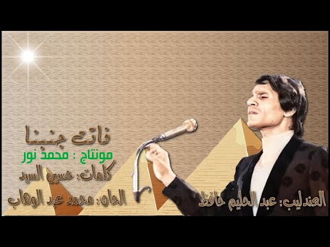 عبد الحليم حافظ فاتت جنبنا كاملة نسخة مصغرة