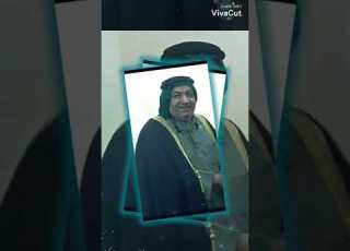  الشيخ يعرب محي الدين شيخ الرفاعيه عموم البصرة عز وفخر