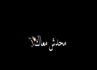 عالم غريبه كلها فيك