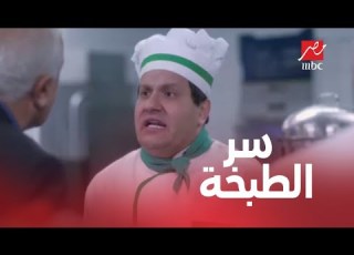 شلبي متمسك بسر الطبخة ودي كانت المفاجأة