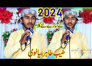  Tayyab Tahir Hameedi Sialvi New Naats 2024 Complete Mehfil 2024 Shahid Sound