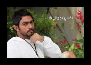 نفسي ينسي قلبي حكايتك Tamer Hosny Ekhtart Sah