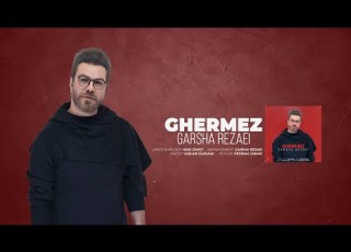 Garsha Rezaei Ghermez آهنگ قرمز از گرشا رضایی