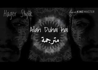 Allah Duhai Hai Zayn كوفر مترجمة