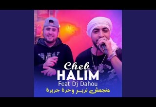 منجمش ندير وحدة جديدة Feat Dj Dahou