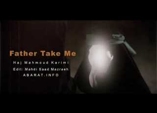 HEARTBREAKING NOHA HAJ MAHMOOD KARIMI FATHER TAKE ME FARSI NOHA ENGLISH SUBS