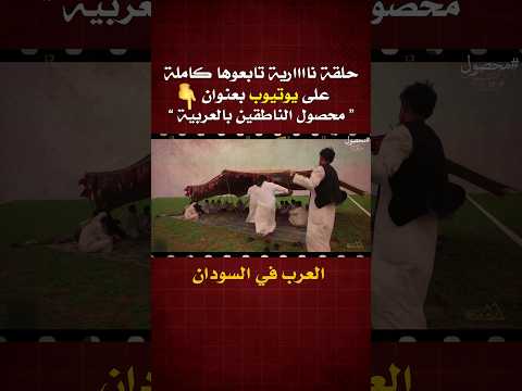 معلومات عن وجود العرب والقبائل العربية في السودان السودان الجعليين جه قبائل السودان