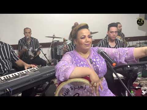 زهيرة الرباطية علاش يضلموك واهيا گلبي علاش يضلموك