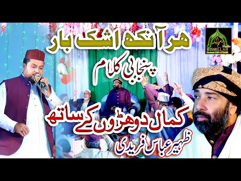 Punjabi Naatia Dohray By Zaheer Abbas Faridi 2021