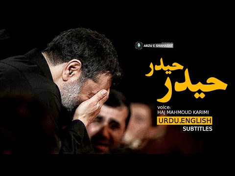 Haider Haider Farsi Noha Haj Mahmoud Karimi حیدر حیدر حاج محمود کریمی
