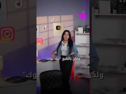 ما قصة عبارة أحلى ليلة أحلى ناس وكيف صارت Ahlelas Ahlelele على تيك توك