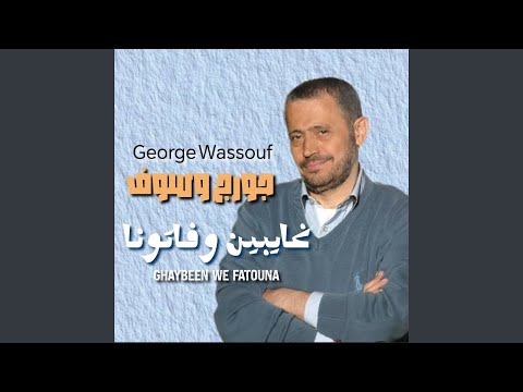 Ghaybeen We Fatouna