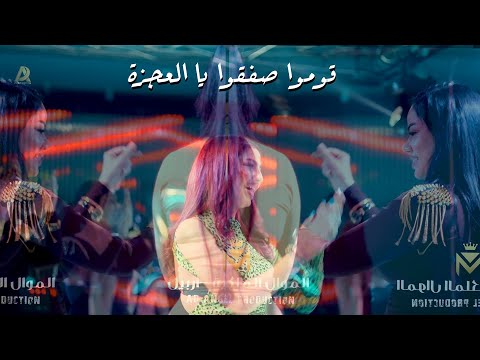 قوموا صفقوا يا العجزة وردة وردة عالقطن تعالي سعود الحسين الموال الملاك