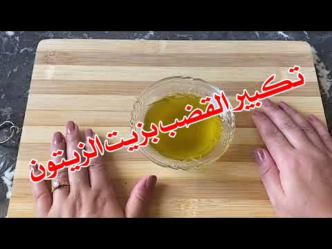 هل زيت الزيتون الطبيعي مفيد في تكبير القضيب بالدهن عليه