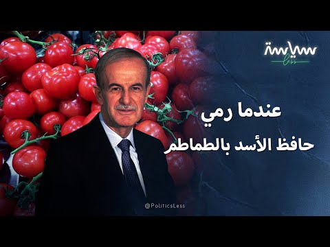 عندما رمت إدلب حافظ الأسد بالأحذية والطماطم