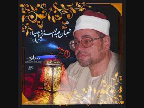 المائدة والنازعات 24 رمضان 1980 عالى الدقة من سرادق عابدين للشيخ شعبان الصياد