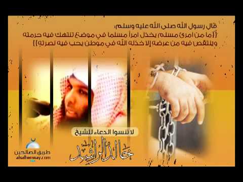 قصة سعدالذي اهتز لهو عرش الراحمن لشيخ خالد الراشد