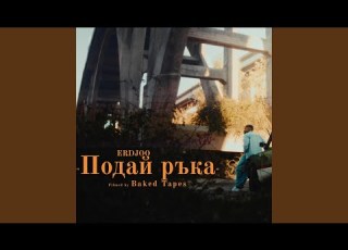  Podai Ruka